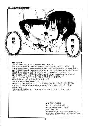 [Aoi Manabu] Joshikousei no Hinichijou Fhentai - Page 18