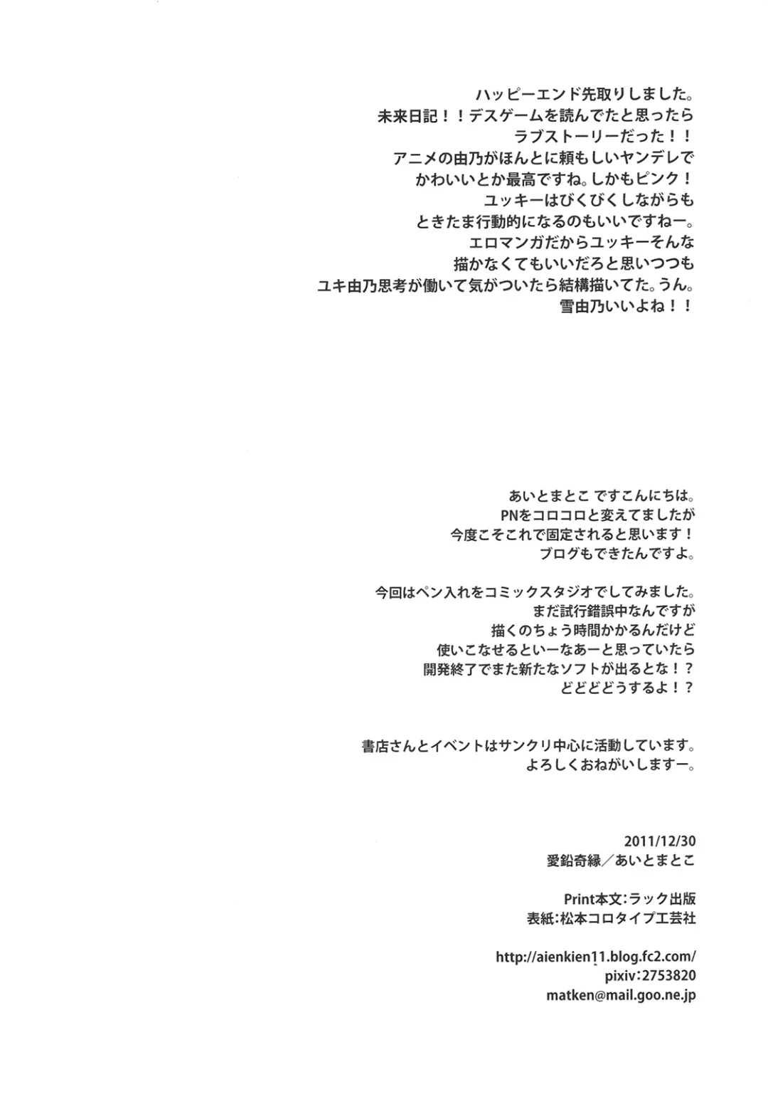 [Aito Matoko] Stalker kara Hajimaru Ai mo Arundayo | There's Love That Can Begin From Stalking Too! Fhentai - Page 29