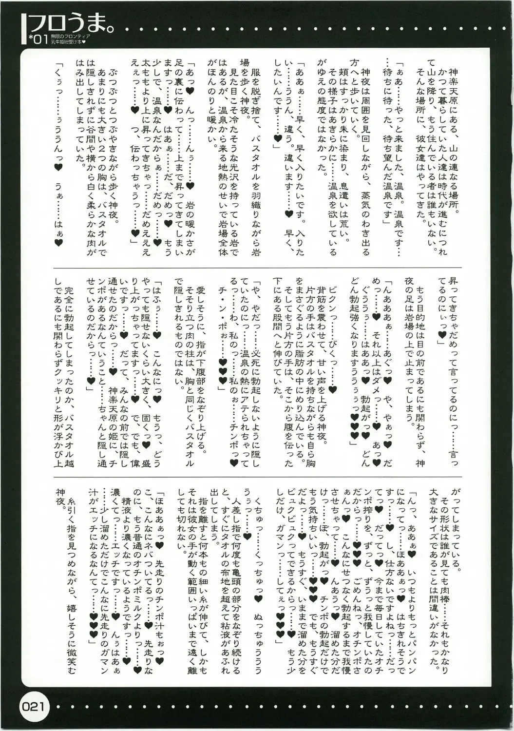 [Misakura Nankotsu] Furo Uma. *01 ~Mugen no Frontier Nyuugyuu Hime Souuke Hon♥~ Fhentai - Page 21