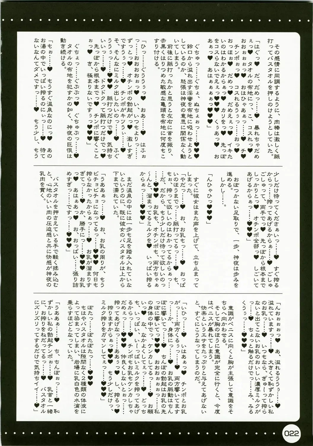 [Misakura Nankotsu] Furo Uma. *01 ~Mugen no Frontier Nyuugyuu Hime Souuke Hon♥~ Fhentai - Page 22