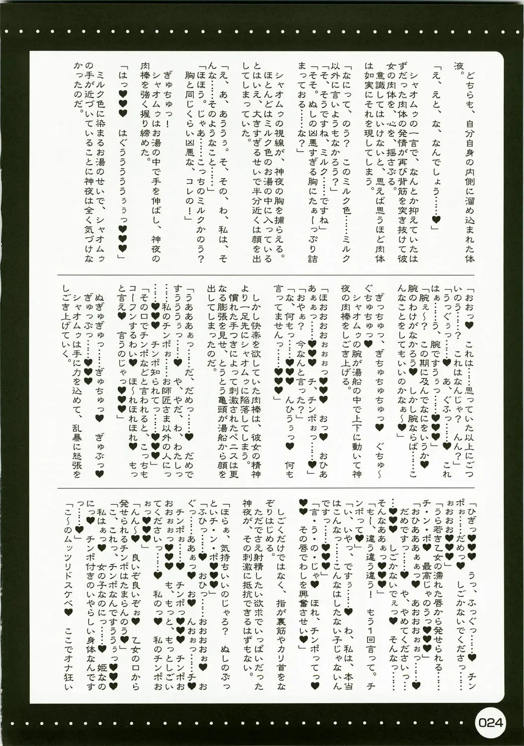 [Misakura Nankotsu] Furo Uma. *01 ~Mugen no Frontier Nyuugyuu Hime Souuke Hon♥~ Fhentai - Page 24