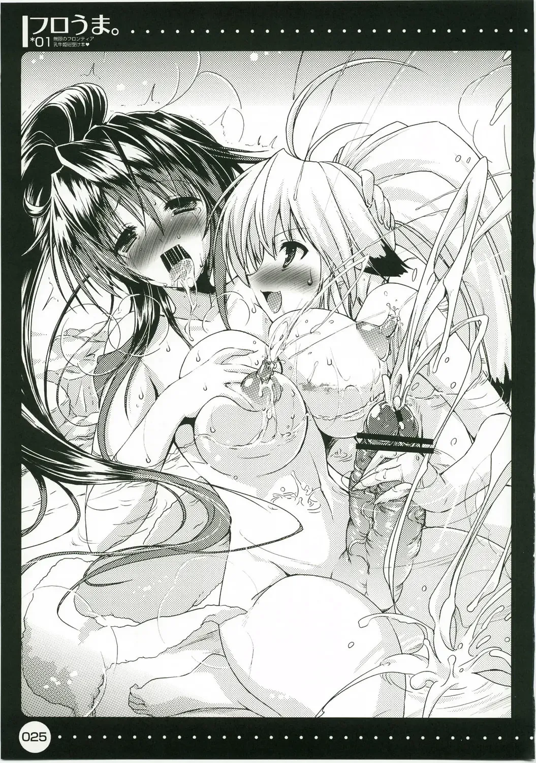 [Misakura Nankotsu] Furo Uma. *01 ~Mugen no Frontier Nyuugyuu Hime Souuke Hon♥~ Fhentai - Page 25