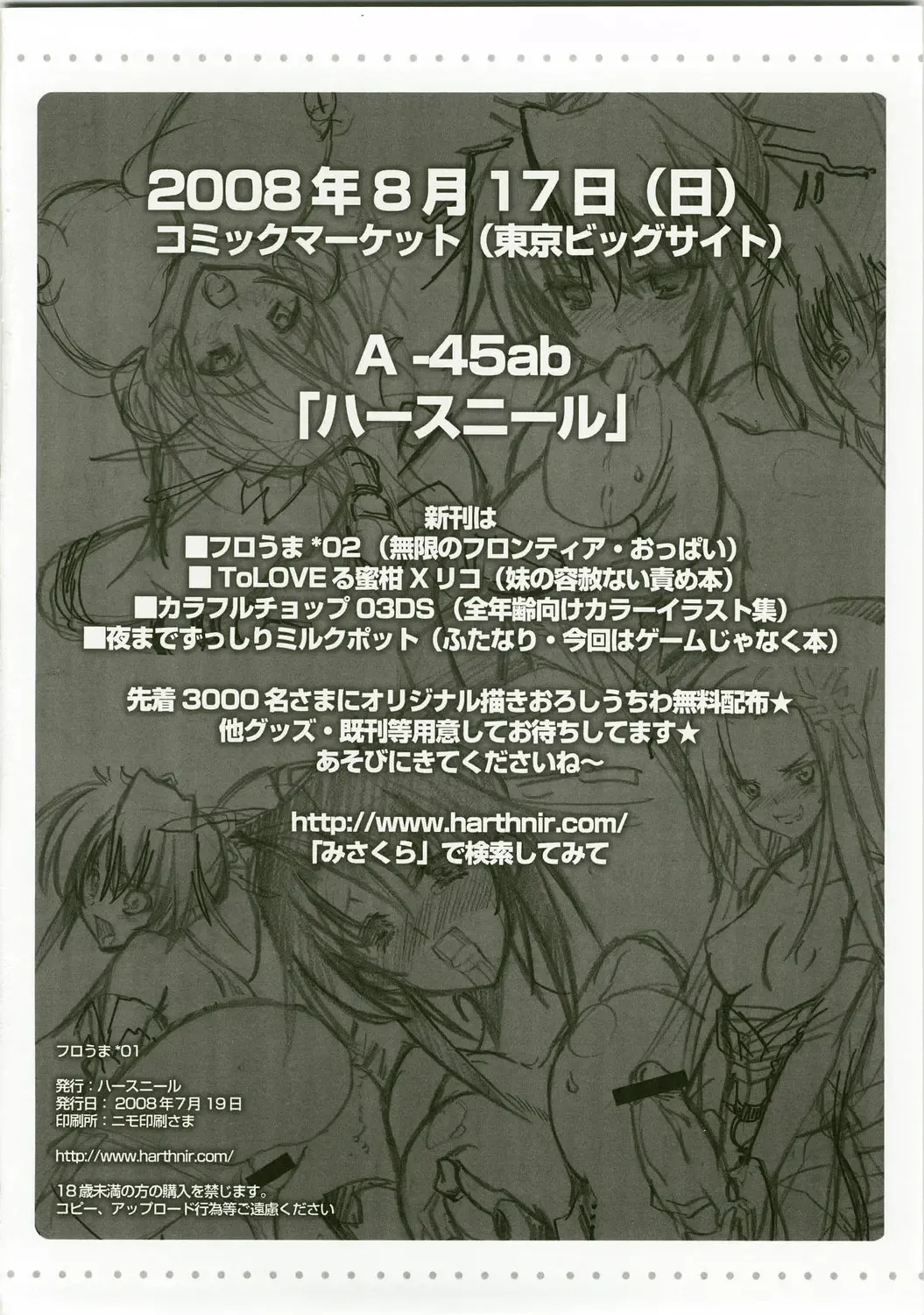 [Misakura Nankotsu] Furo Uma. *01 ~Mugen no Frontier Nyuugyuu Hime Souuke Hon♥~ Fhentai - Page 28