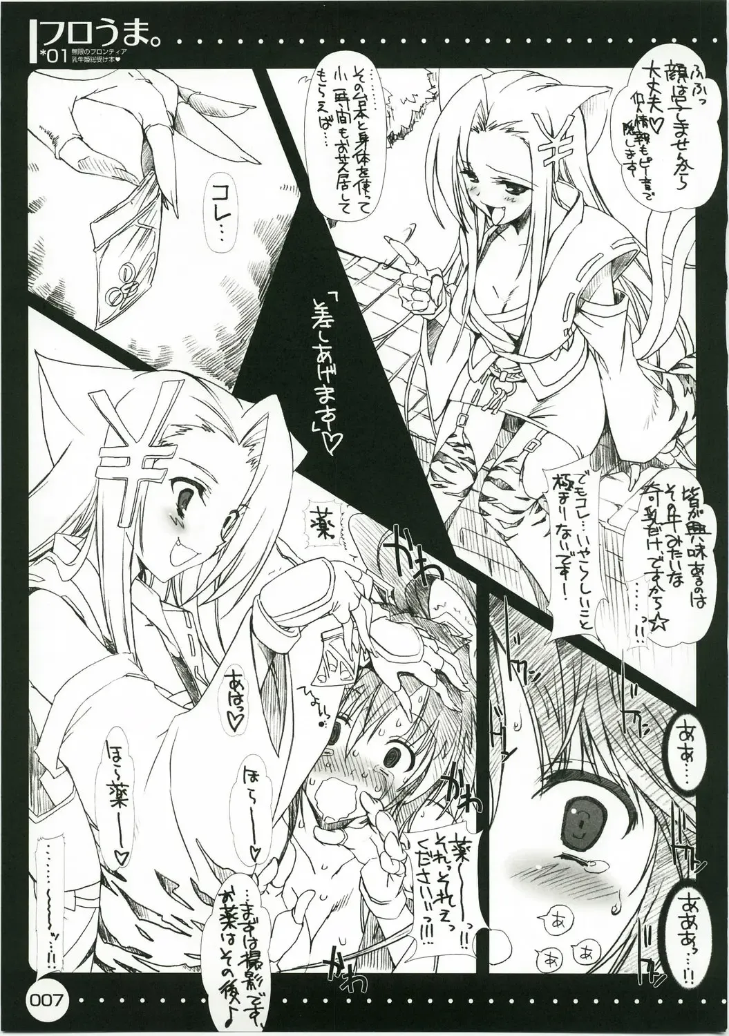 [Misakura Nankotsu] Furo Uma. *01 ~Mugen no Frontier Nyuugyuu Hime Souuke Hon♥~ Fhentai - Page 7