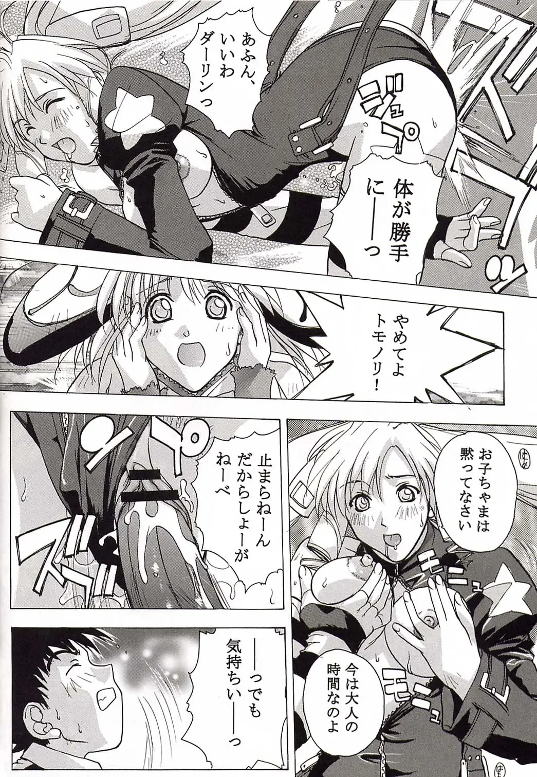 [Deep Purple 72 - Kika Equals Zaru] Rizell no Naisho Fhentai - Page 45