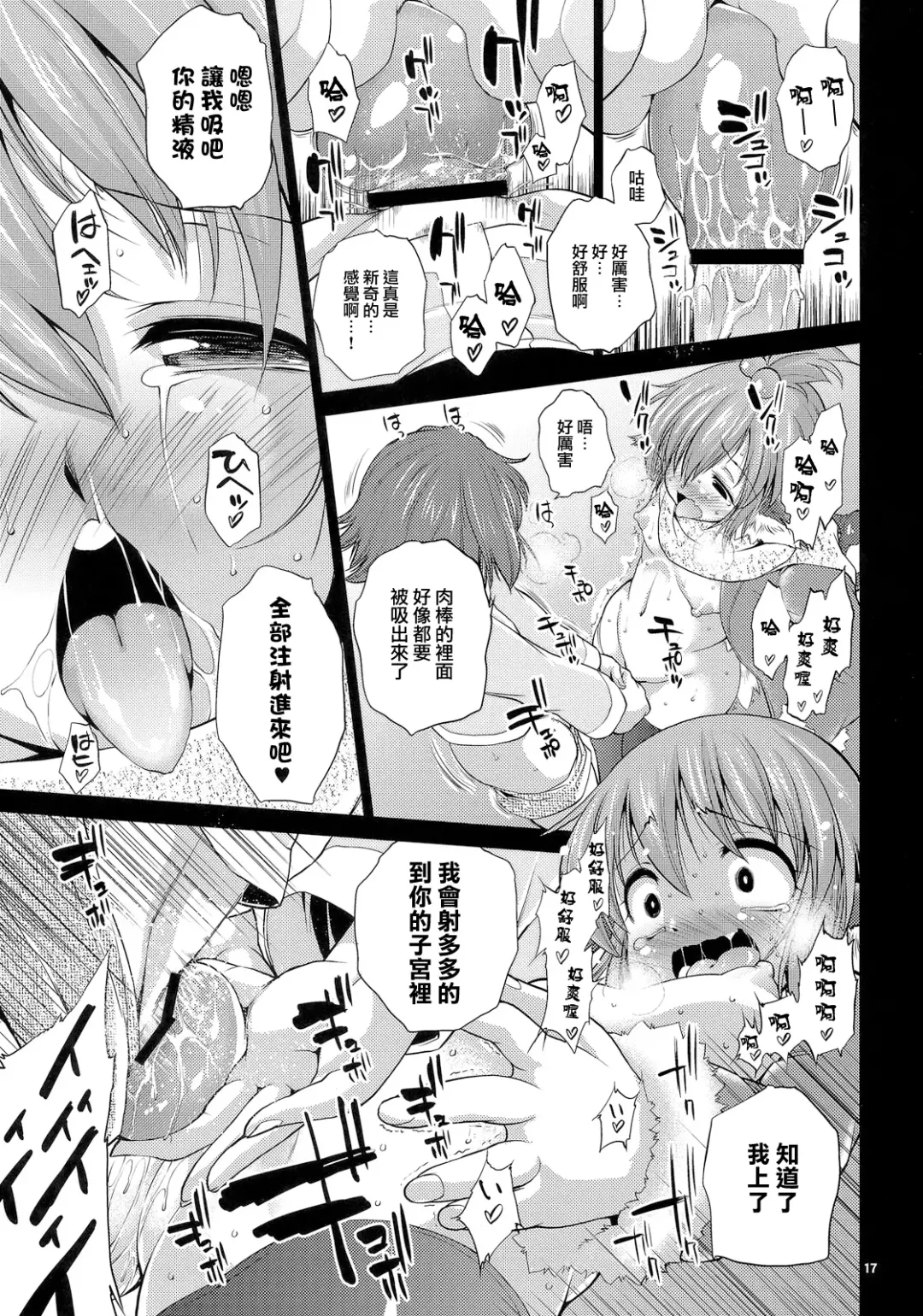 [Mei - Nikusyo] Yosuzume to Nukunuku Fhentai.net - Page 17