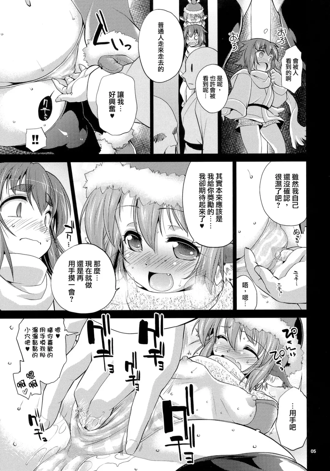 [Mei - Nikusyo] Yosuzume to Nukunuku Fhentai.net - Page 5