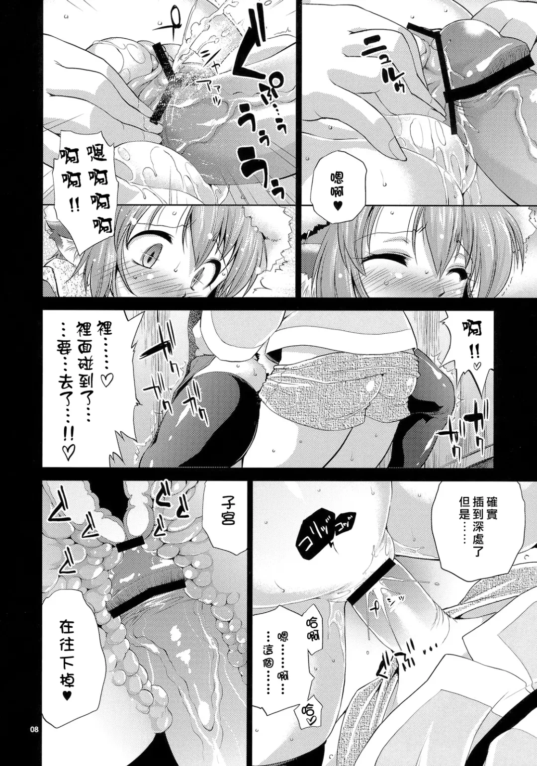 [Mei - Nikusyo] Yosuzume to Nukunuku Fhentai.net - Page 8