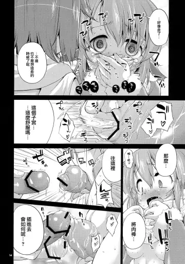 [Mei - Nikusyo] Yosuzume to Nukunuku Fhentai.net - Page 14