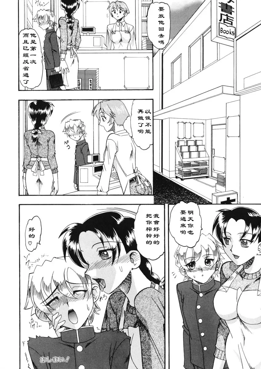 [Mokkouyou Bond] Tsumi to Batsu Fhentai.net - Page 16