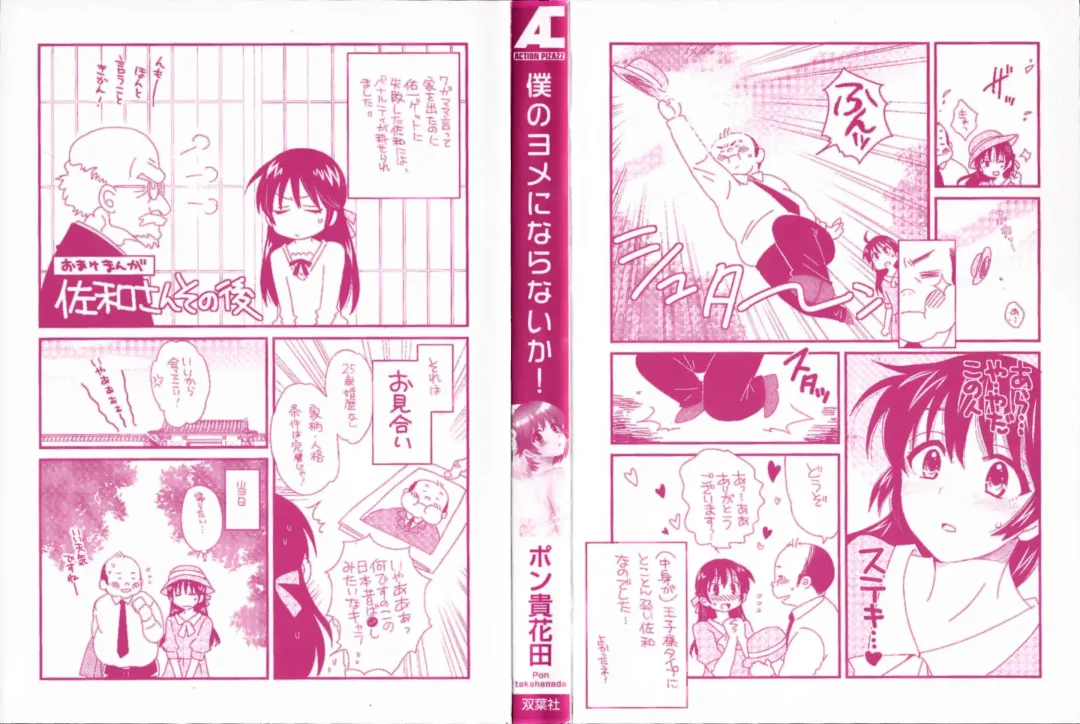 [Pon Takahanada] Boku no Yome ni Naranaika! Fhentai - Page 2