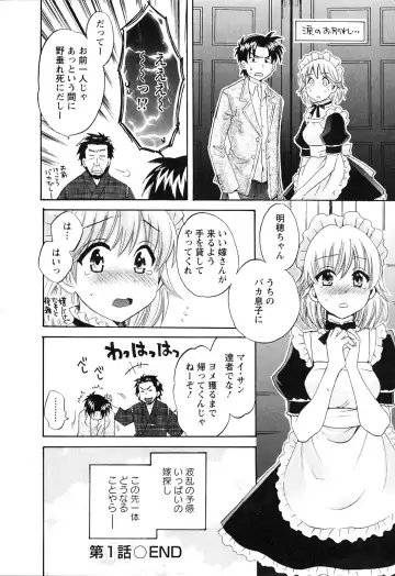 [Pon Takahanada] Boku no Yome ni Naranaika! Fhentai - Page 25