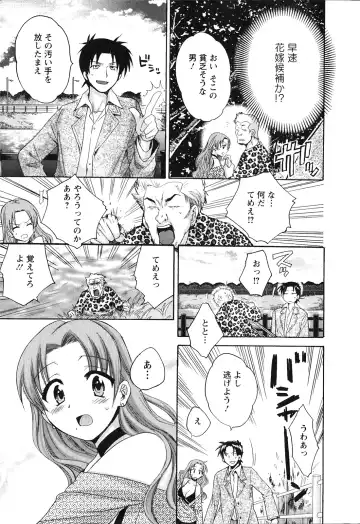 [Pon Takahanada] Boku no Yome ni Naranaika! Fhentai - Page 32