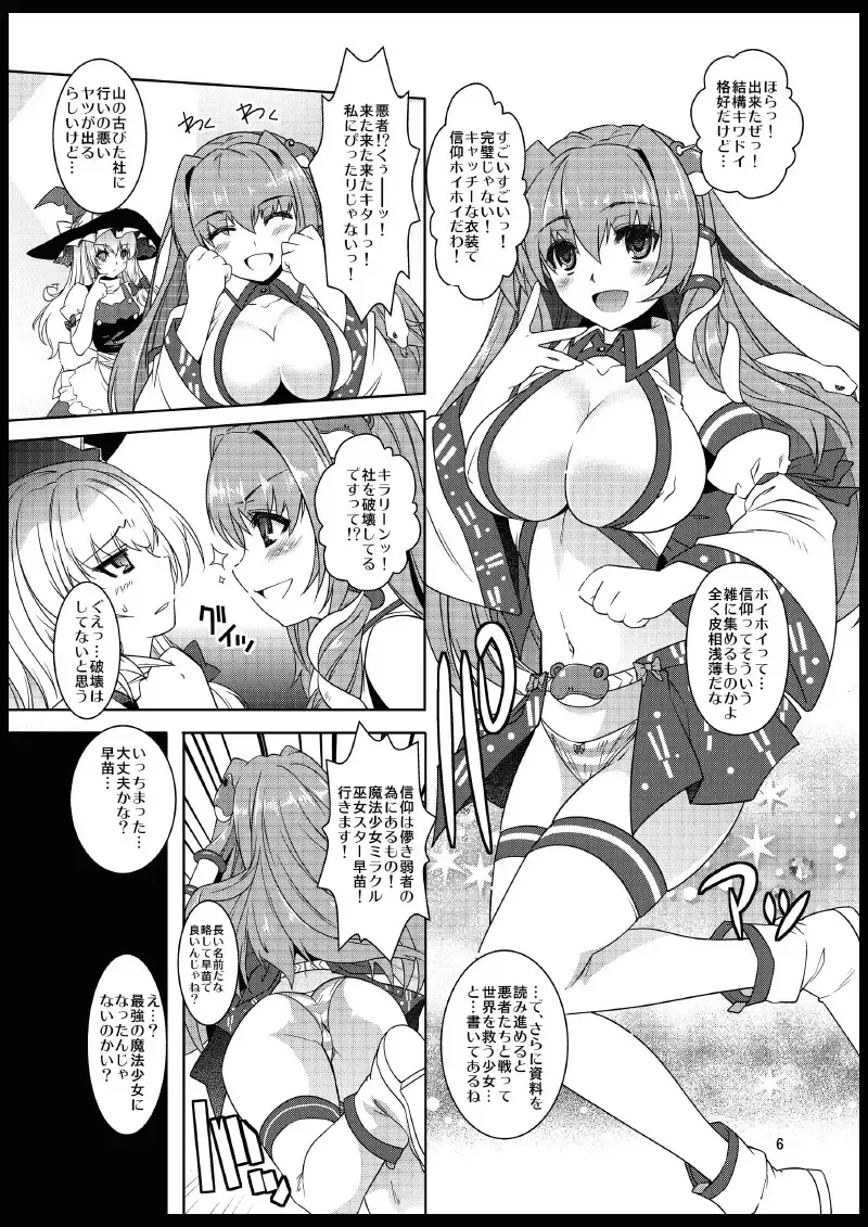 [Rakujin] Miracle Miko ☆ Sanae-san Fhentai - Page 5