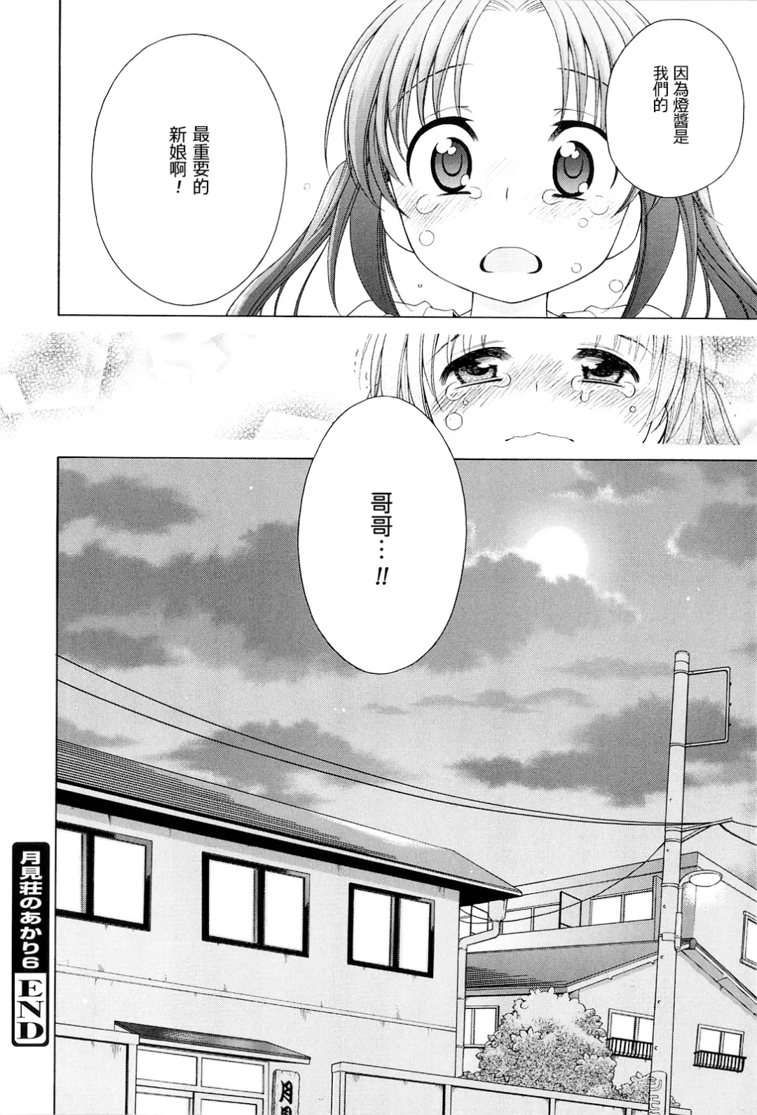 [Inuboshi] Tsukimisou no Akari Fhentai.net - Page 143