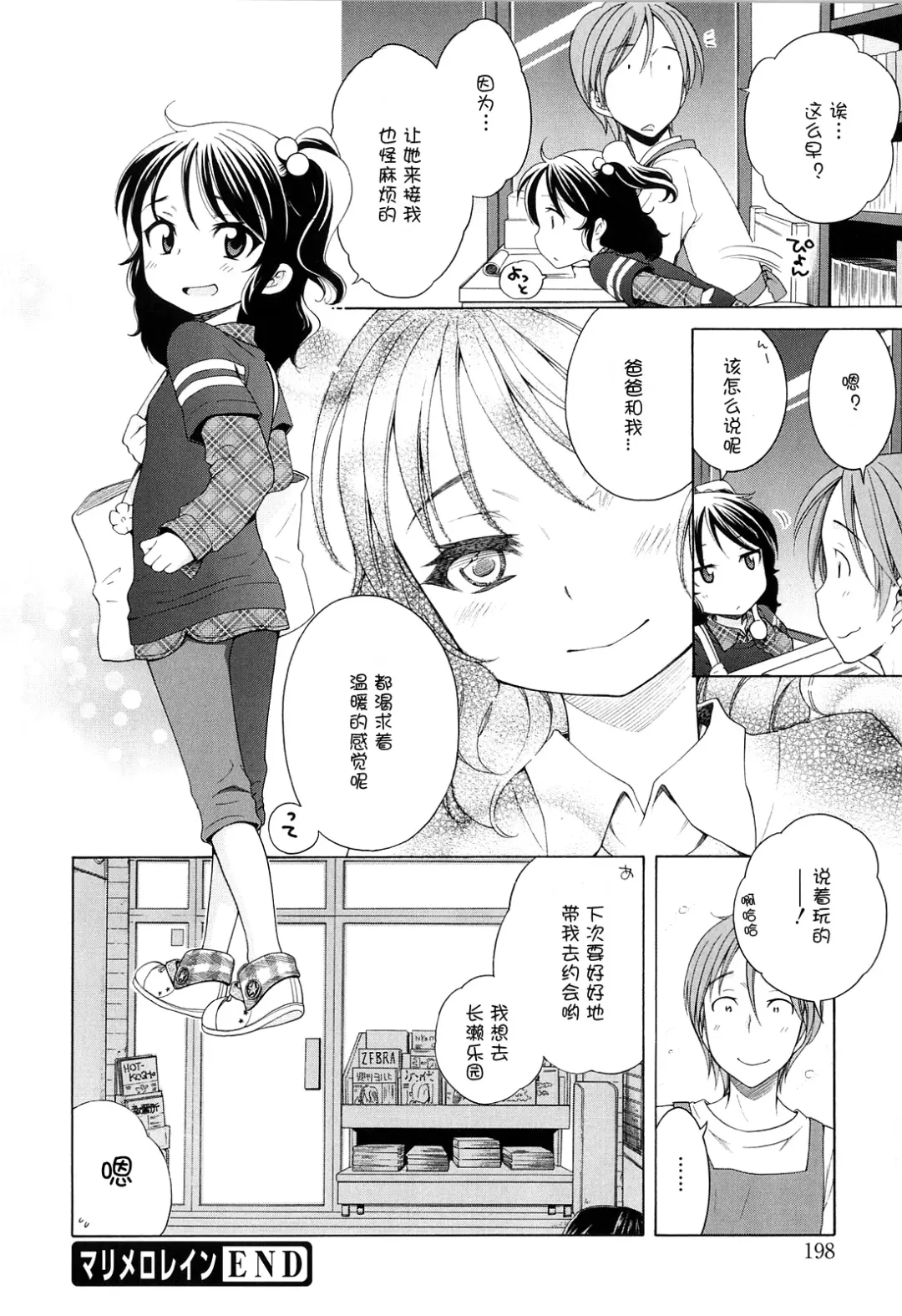 [Inuboshi] Tsukimisou no Akari Fhentai.net - Page 201