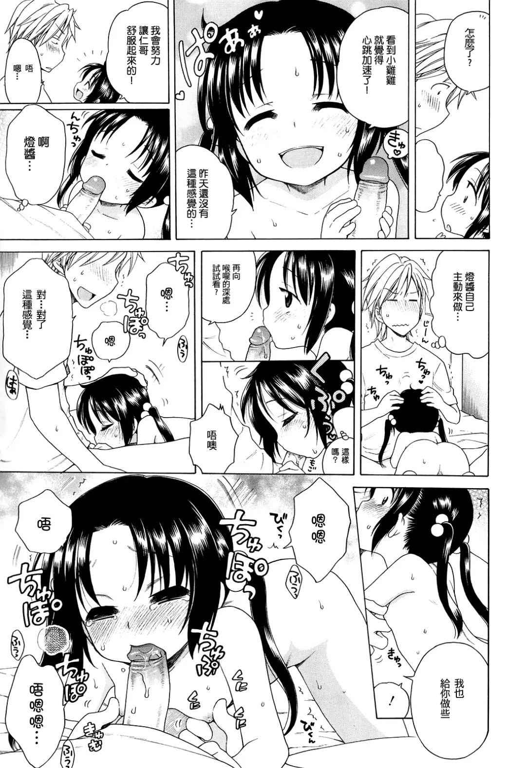 [Inuboshi] Tsukimisou no Akari Fhentai.net - Page 46