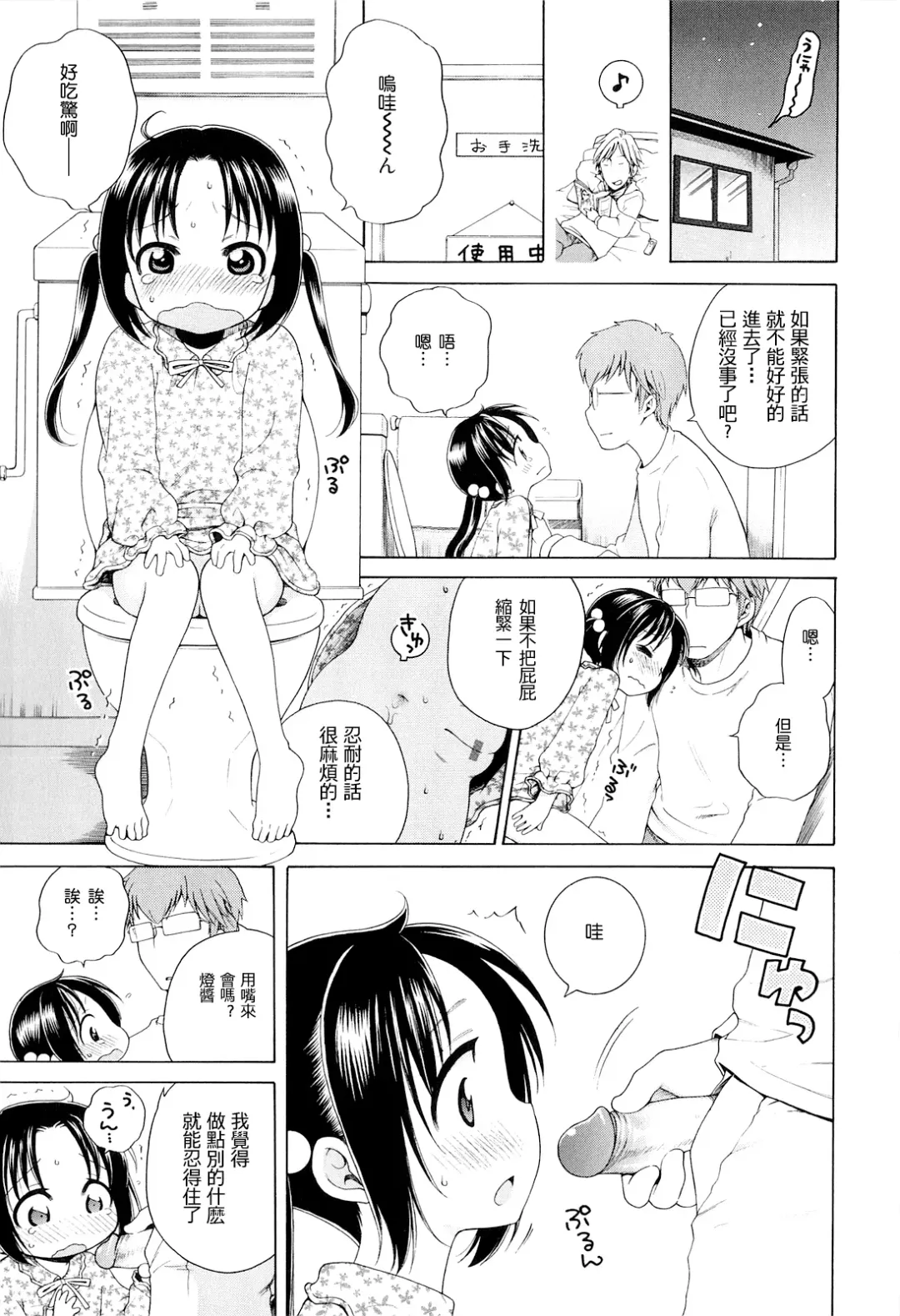 [Inuboshi] Tsukimisou no Akari Fhentai.net - Page 84