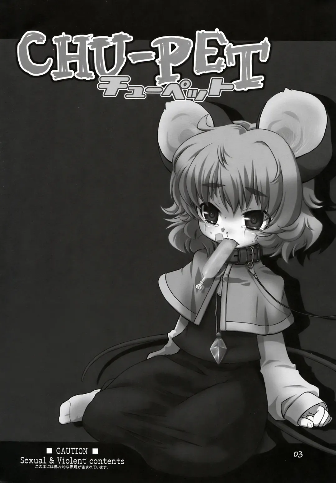 [Harukaze Unipo] CHU-PET Fhentai - Page 3