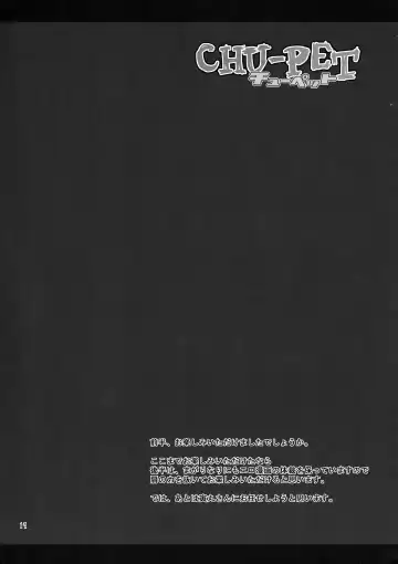 [Harukaze Unipo] CHU-PET Fhentai - Page 14