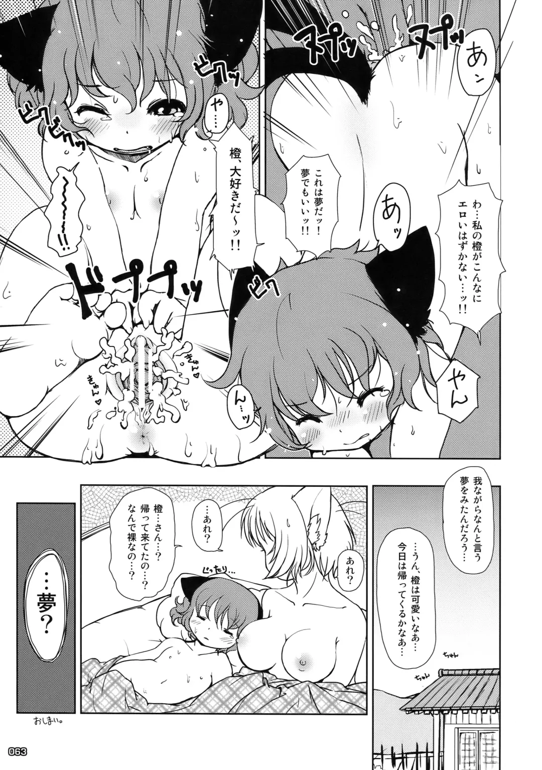 [Lee - Nekousa] ero Chen Goudou Fhentai - Page 63