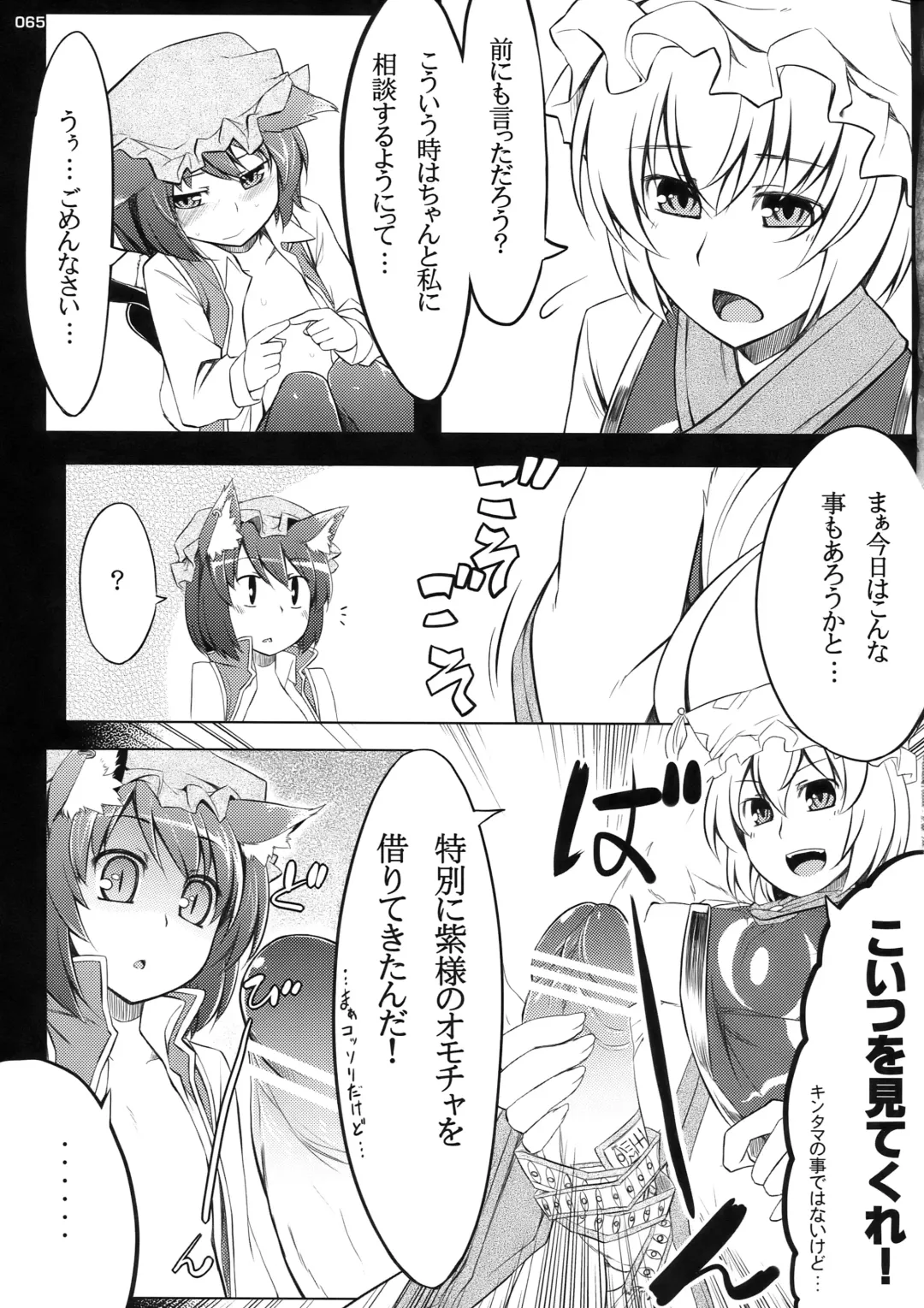 [Lee - Nekousa] ero Chen Goudou Fhentai - Page 65