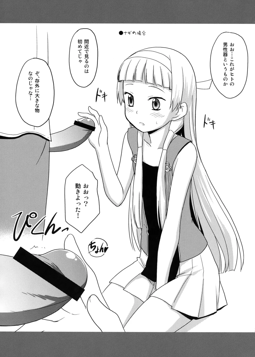 [Kannazuki Motofumi] Hannugi Fhentai - Page 6