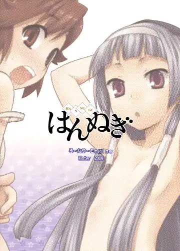 [Kannazuki Motofumi] Hannugi Fhentai - Page 2