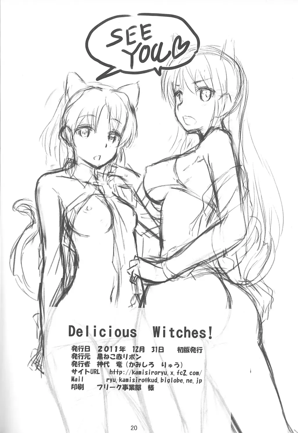 [Kamisiro Ryu] Delicious Witches! Fhentai - Page 22