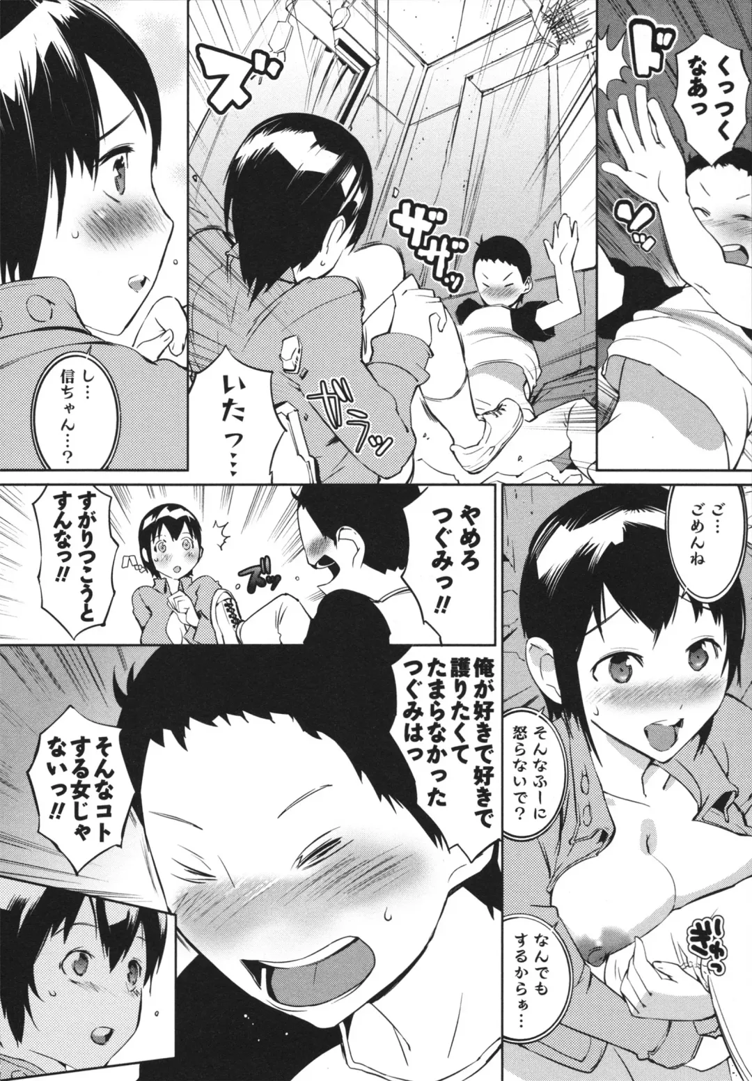 [Igarashi Denma] Nurunuru Meromero Fhentai - Page 108