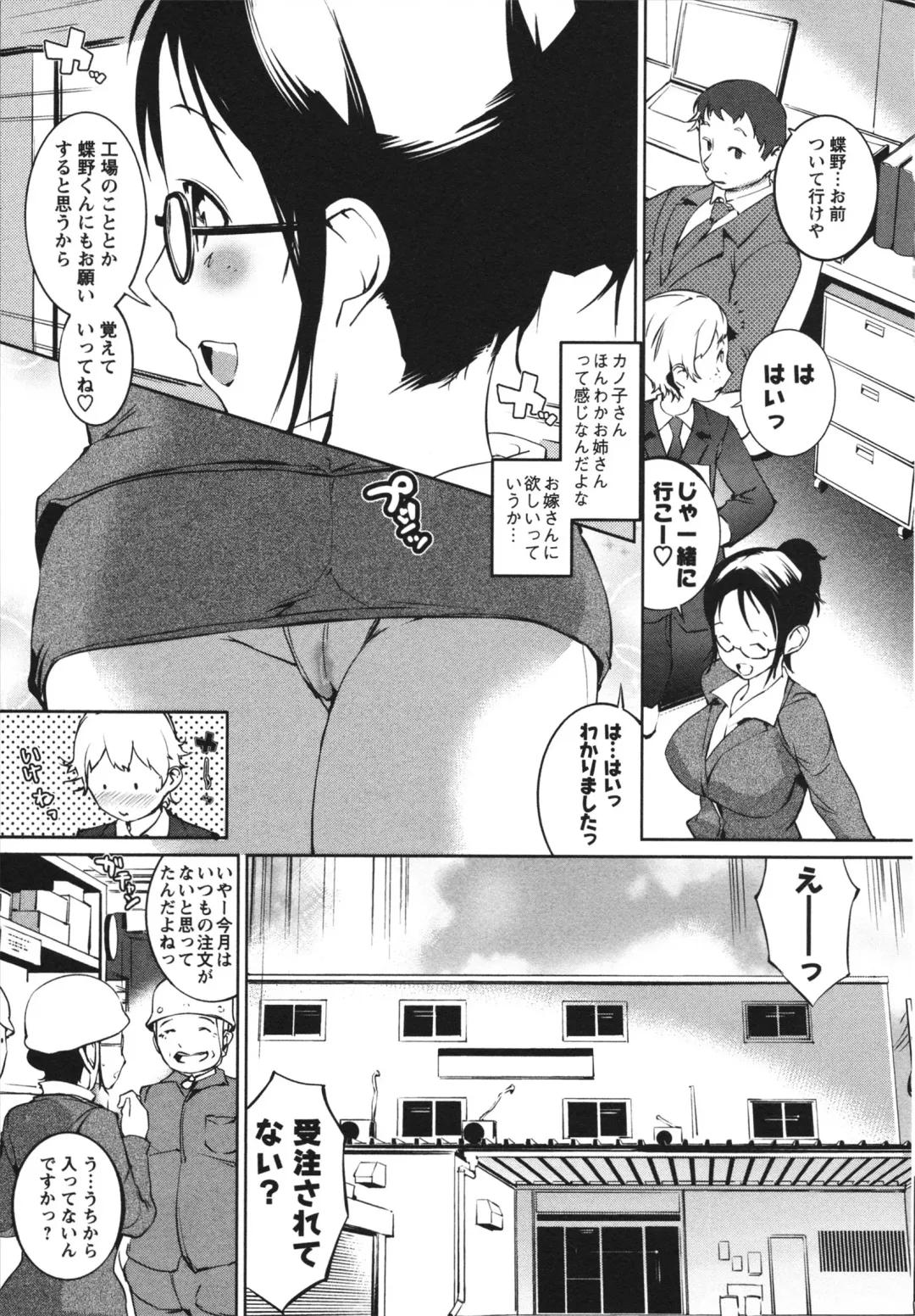 [Igarashi Denma] Nurunuru Meromero Fhentai - Page 143
