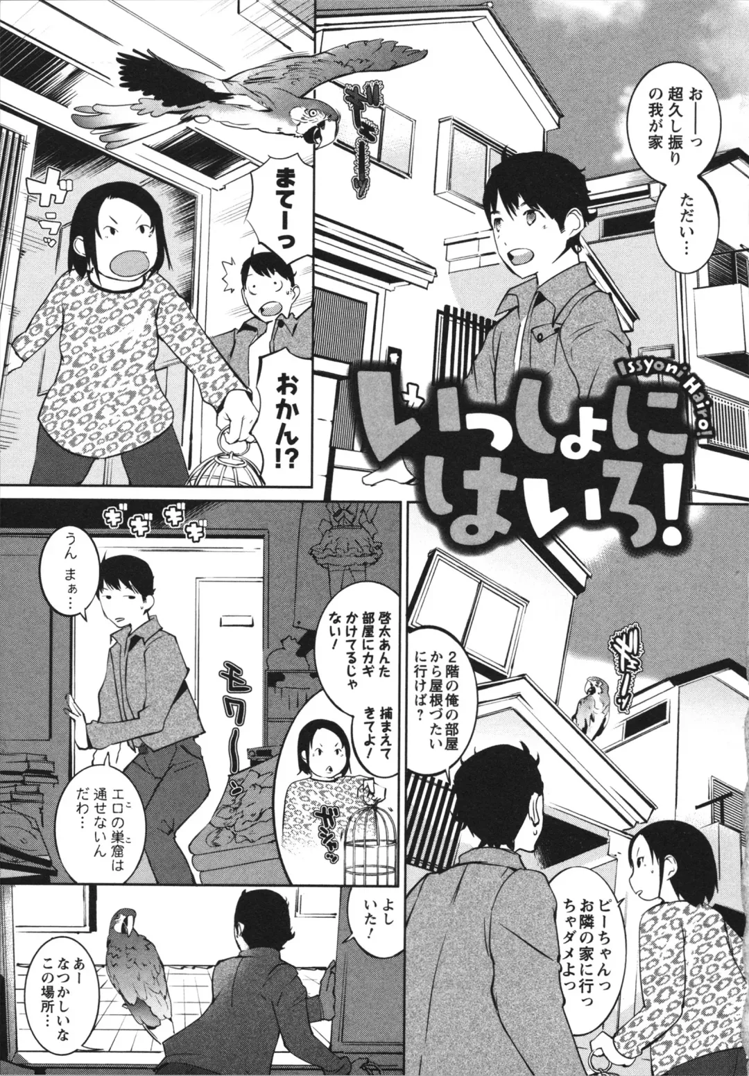 [Igarashi Denma] Nurunuru Meromero Fhentai - Page 15