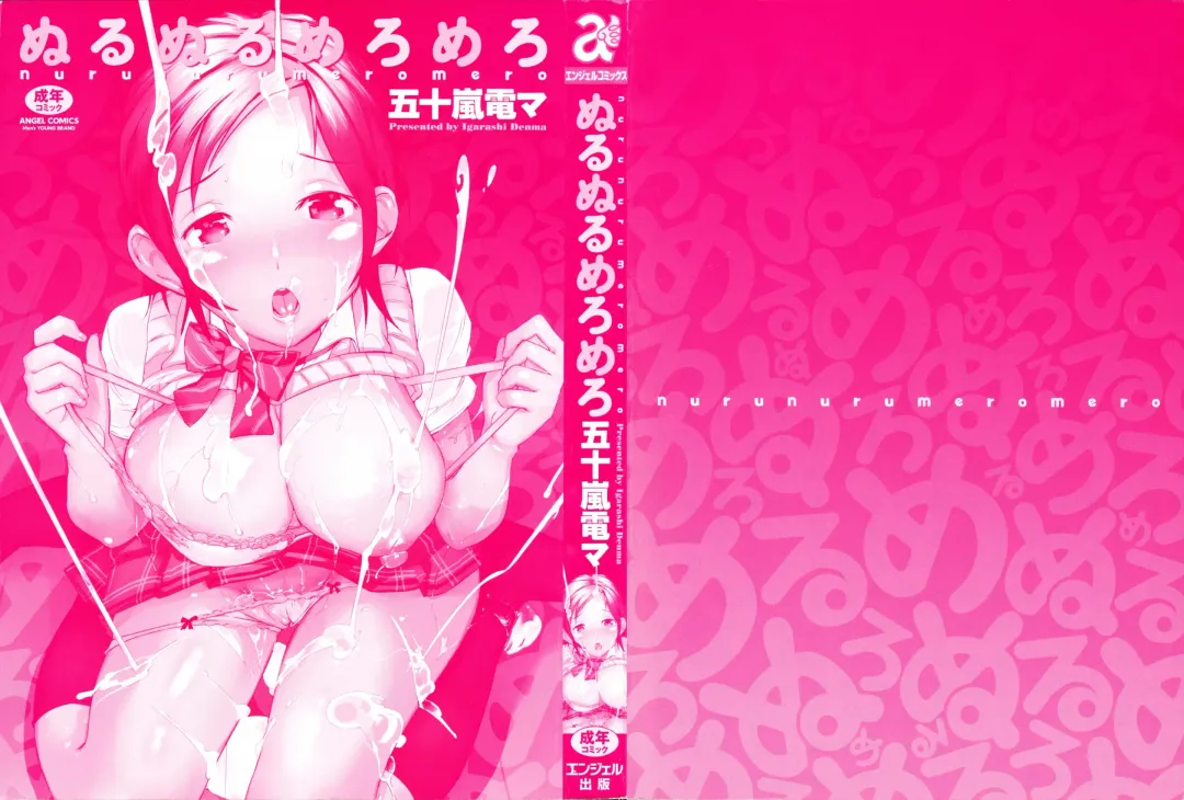 [Igarashi Denma] Nurunuru Meromero Fhentai - Page 2