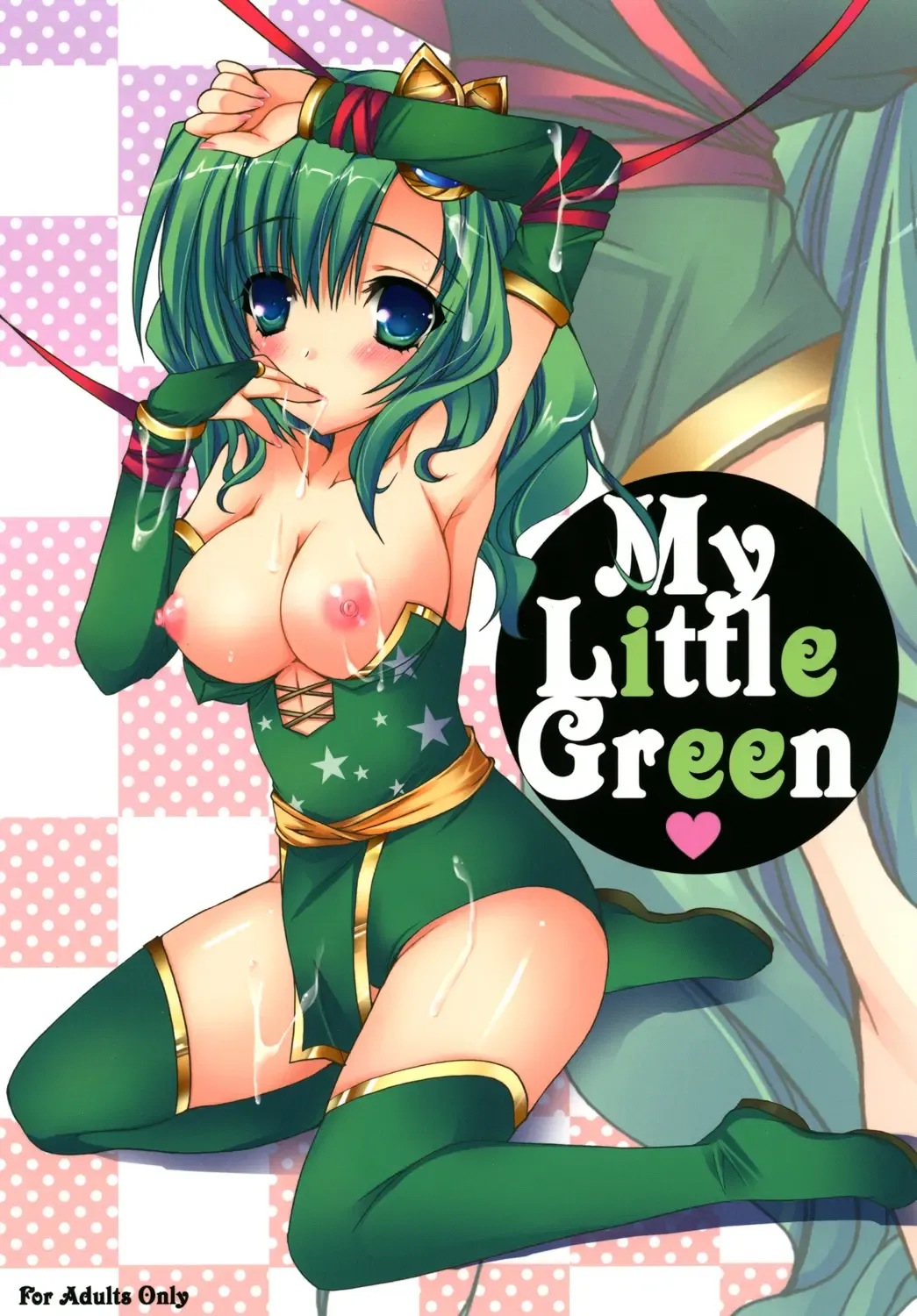 [Ueda Rieko] My Little Green Fhentai - Page 1