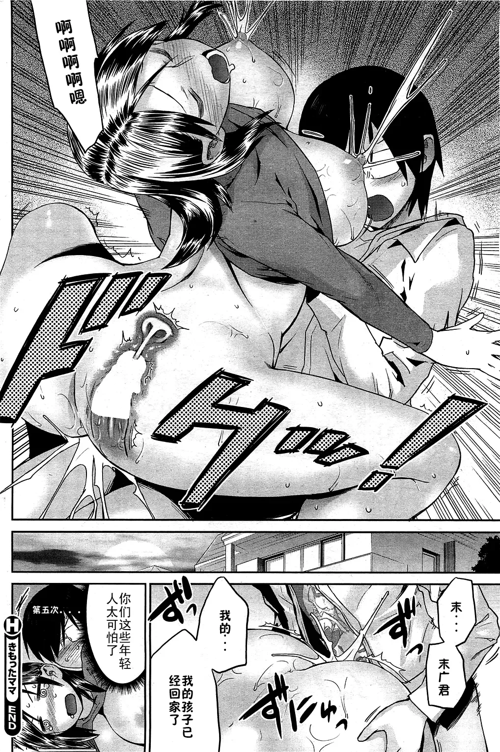 [Wamusato Haru] Kimotta Mama Fhentai - Page 14