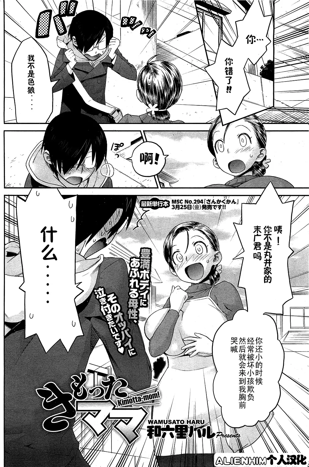 [Wamusato Haru] Kimotta Mama Fhentai - Page 2