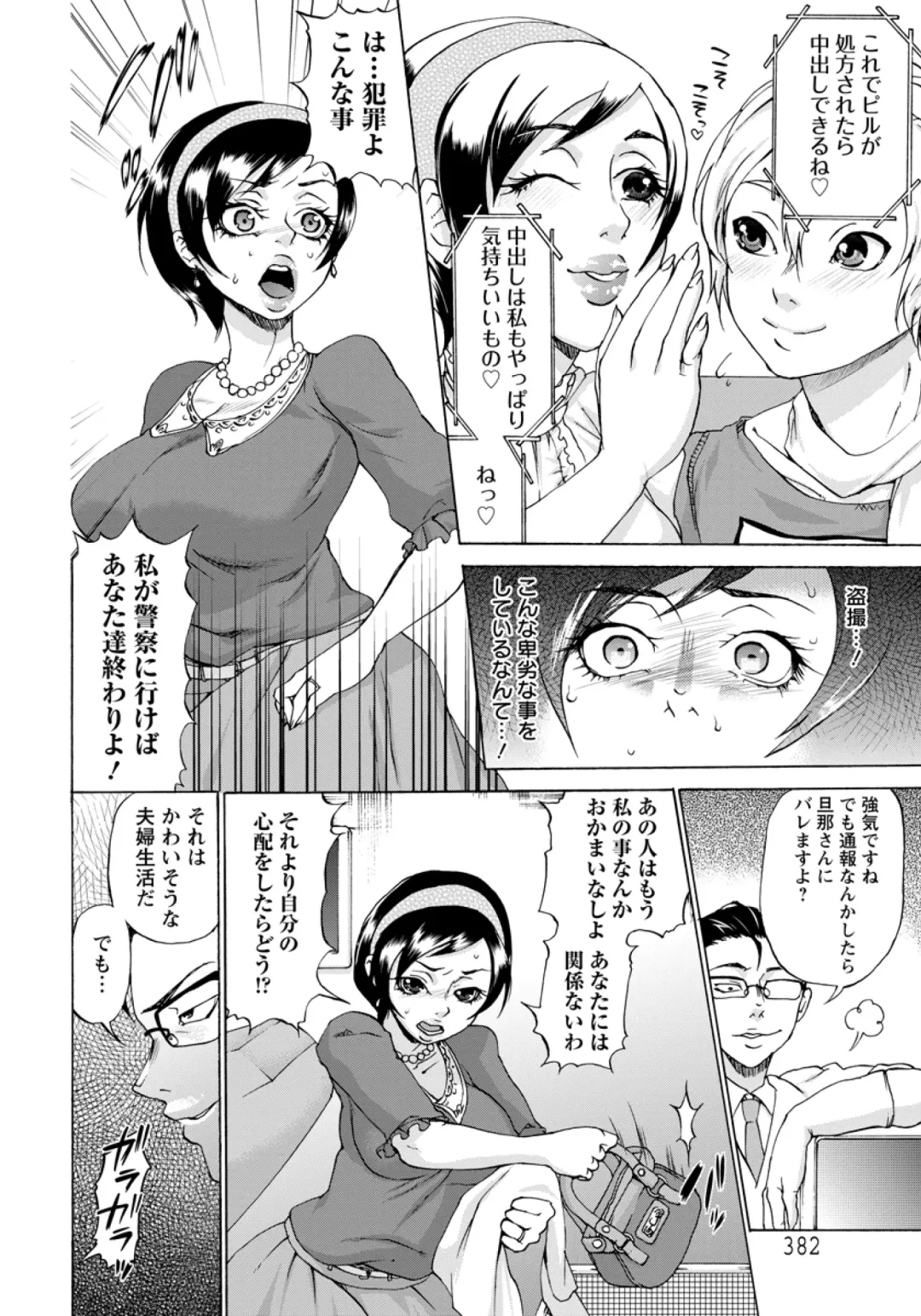 [Choco Pahe] Seisai Furin Tsuma -Sanfujinka Iin no Wana- Fhentai.net - Page 6