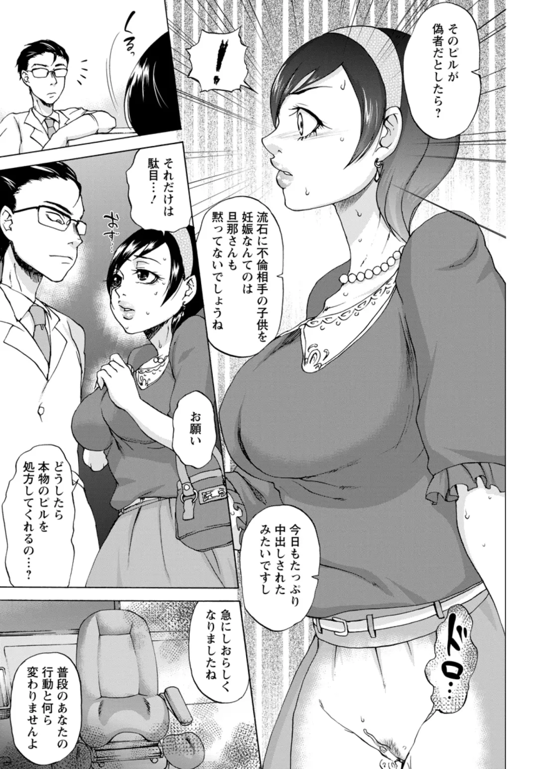 [Choco Pahe] Seisai Furin Tsuma -Sanfujinka Iin no Wana- Fhentai.net - Page 7