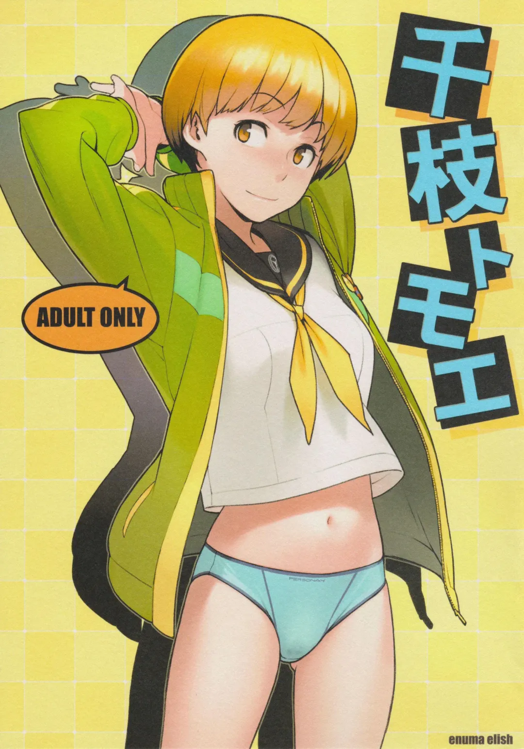 Read [Yukimi] Chie Tomoe - Fhentai.net