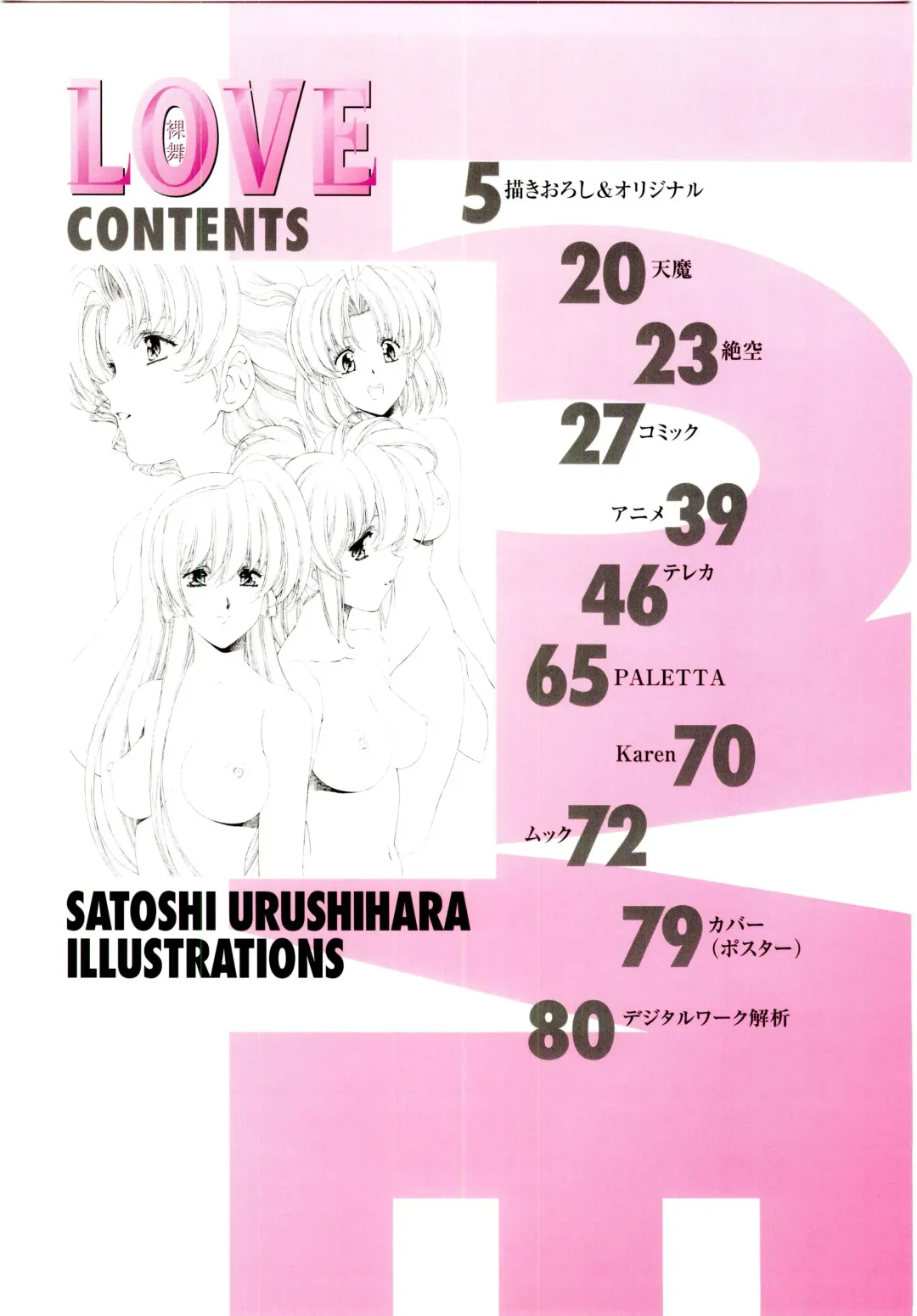 [Urushihara Satoshi] Urushihara Satoshi Illustration Shuu Love Hadaka Mai Fhentai - Page 3