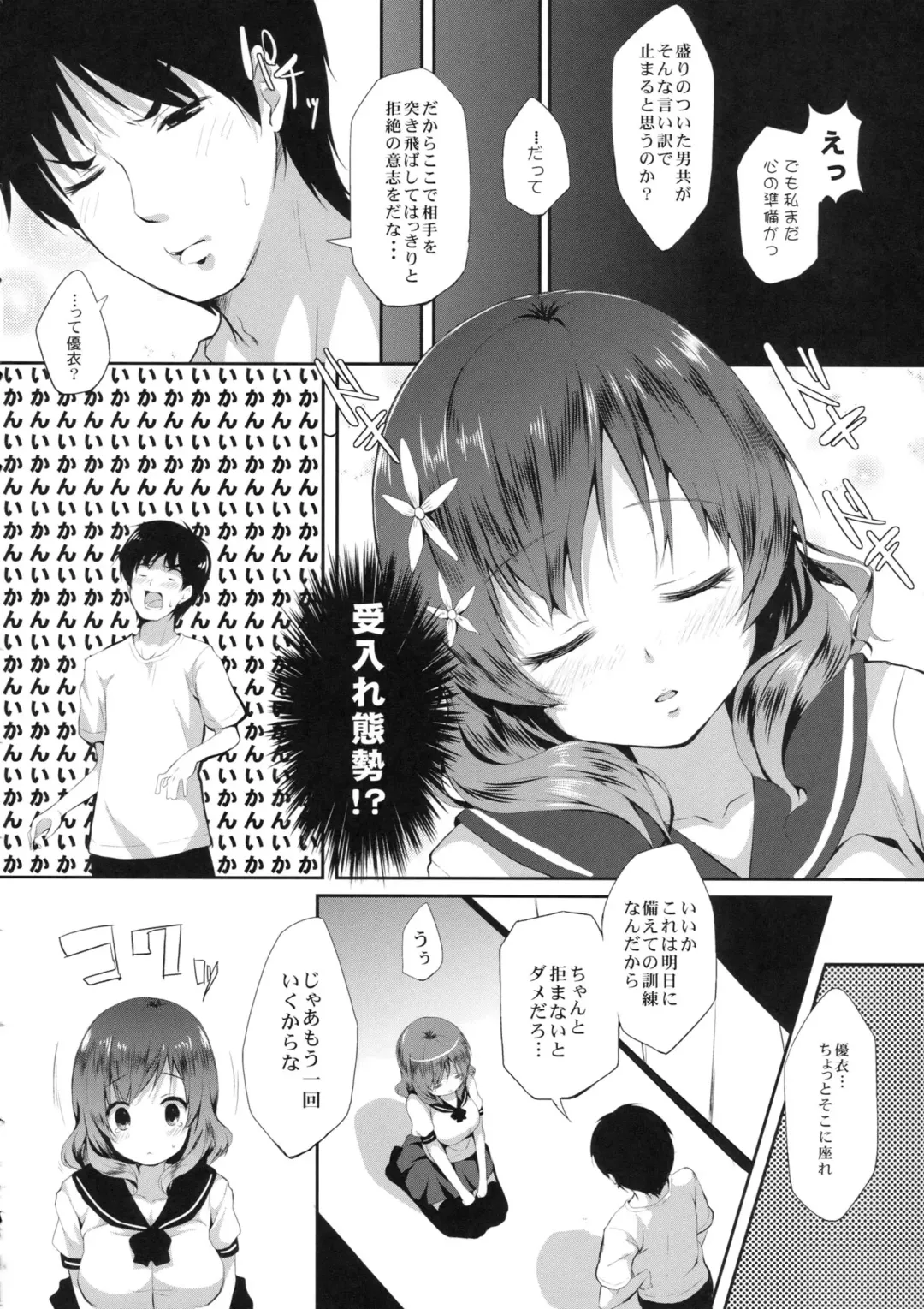 [Senji] Imouto to Ichaicha Suru Hon Fhentai.net - Page 11