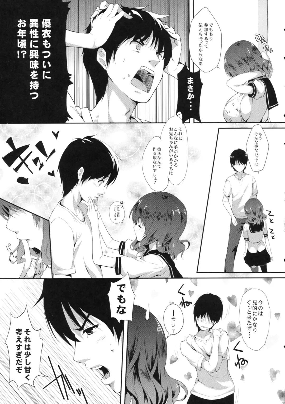 [Senji] Imouto to Ichaicha Suru Hon Fhentai.net - Page 8