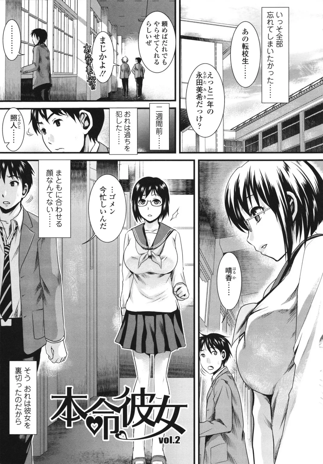 [Shirota Kurota] Honmei Kanojo Fhentai - Page 47