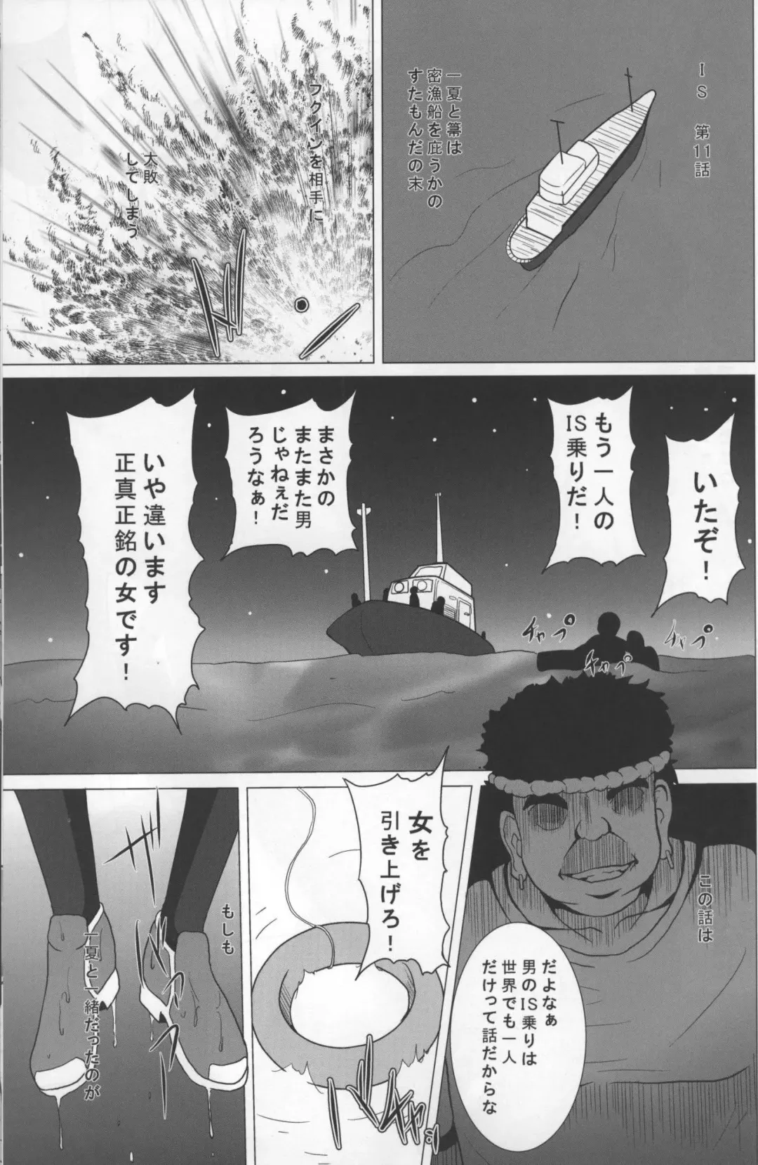 [Akadama] Fiend IS Fhentai - Page 2