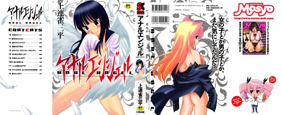 Read [Kamirenjaku Sanpei] Anal Angel (decensored) - Fhentai.net