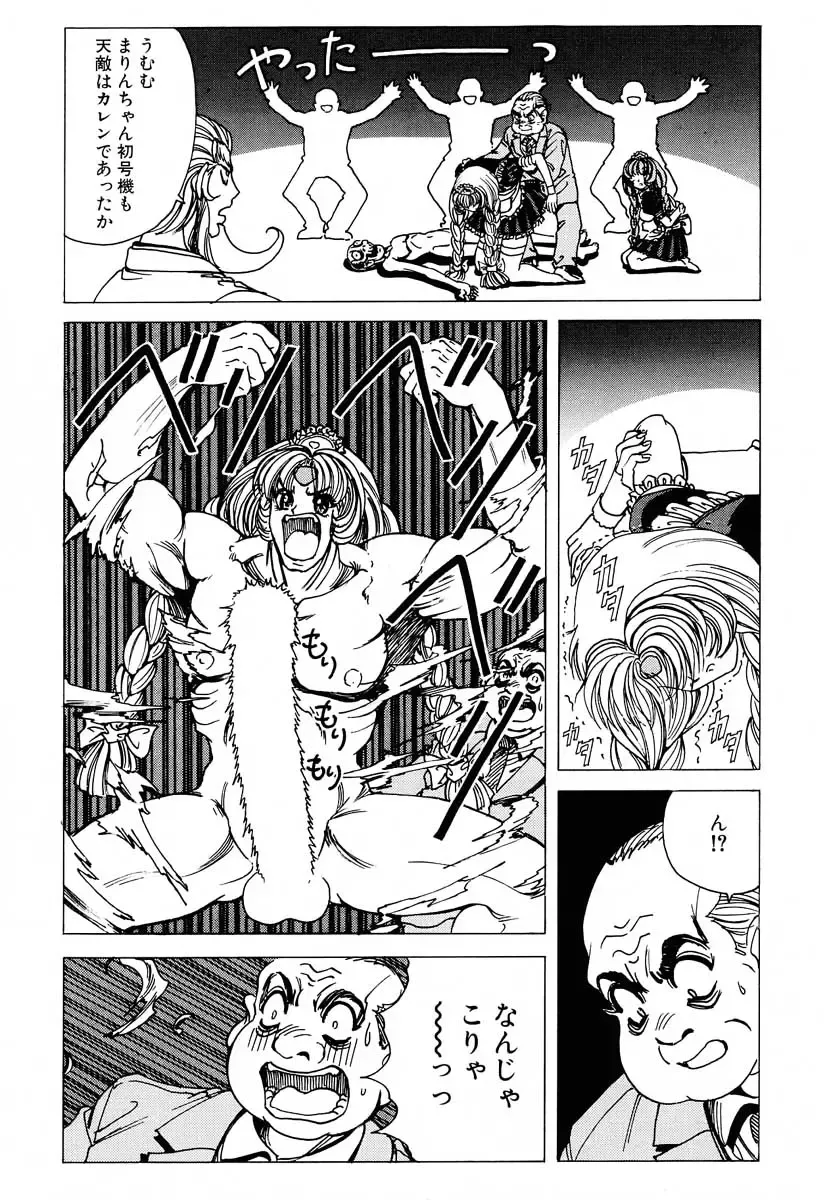 [Nonomura Hideki] Soreyuke Marinchan ~Kanzenban~ 2 | Marin A Go Go 2 Fhentai - Page 15