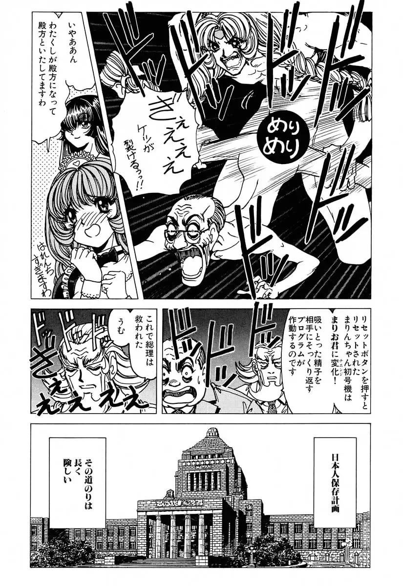 [Nonomura Hideki] Soreyuke Marinchan ~Kanzenban~ 2 | Marin A Go Go 2 Fhentai - Page 16
