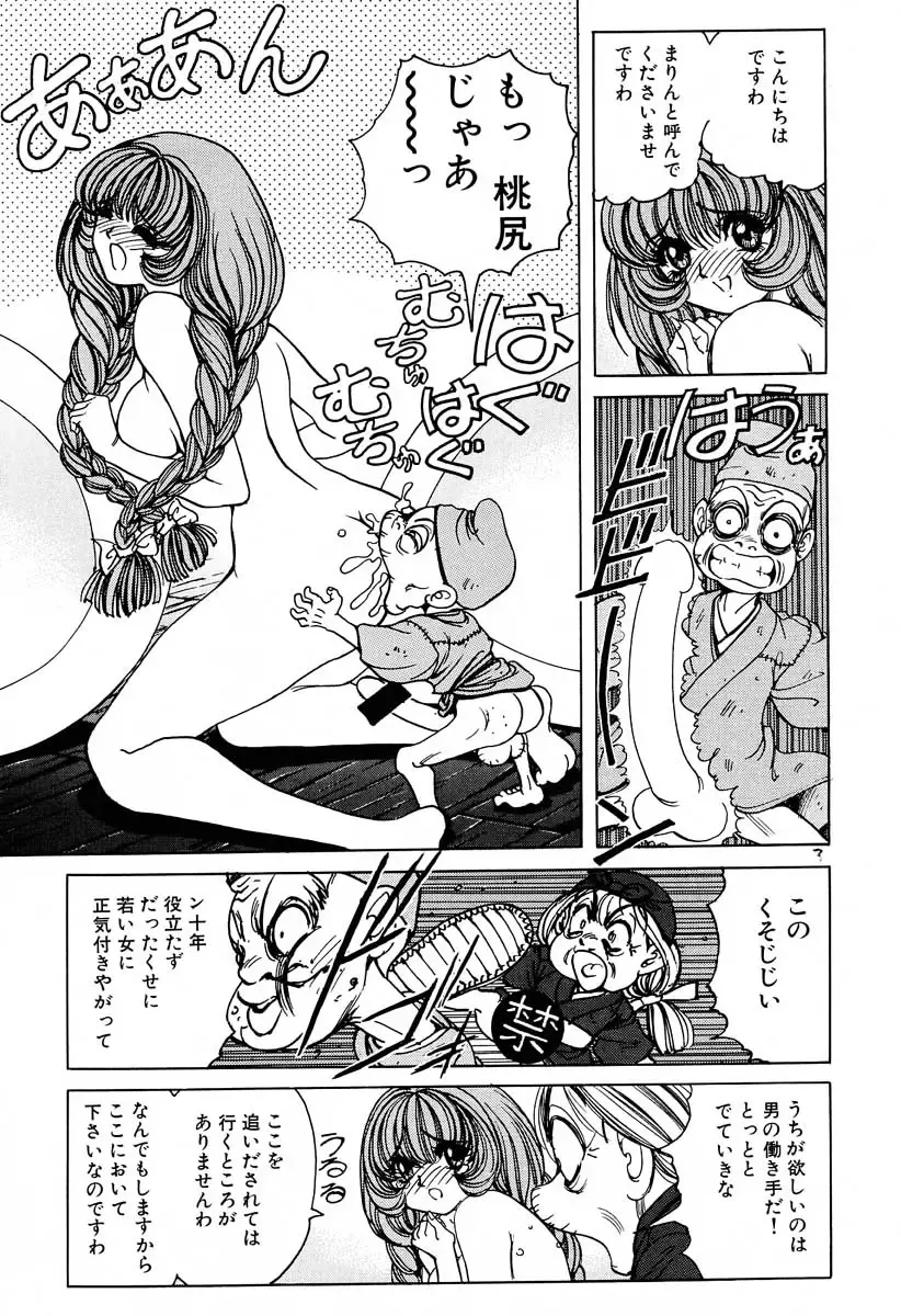 [Nonomura Hideki] Soreyuke Marinchan ~Kanzenban~ 2 | Marin A Go Go 2 Fhentai - Page 32