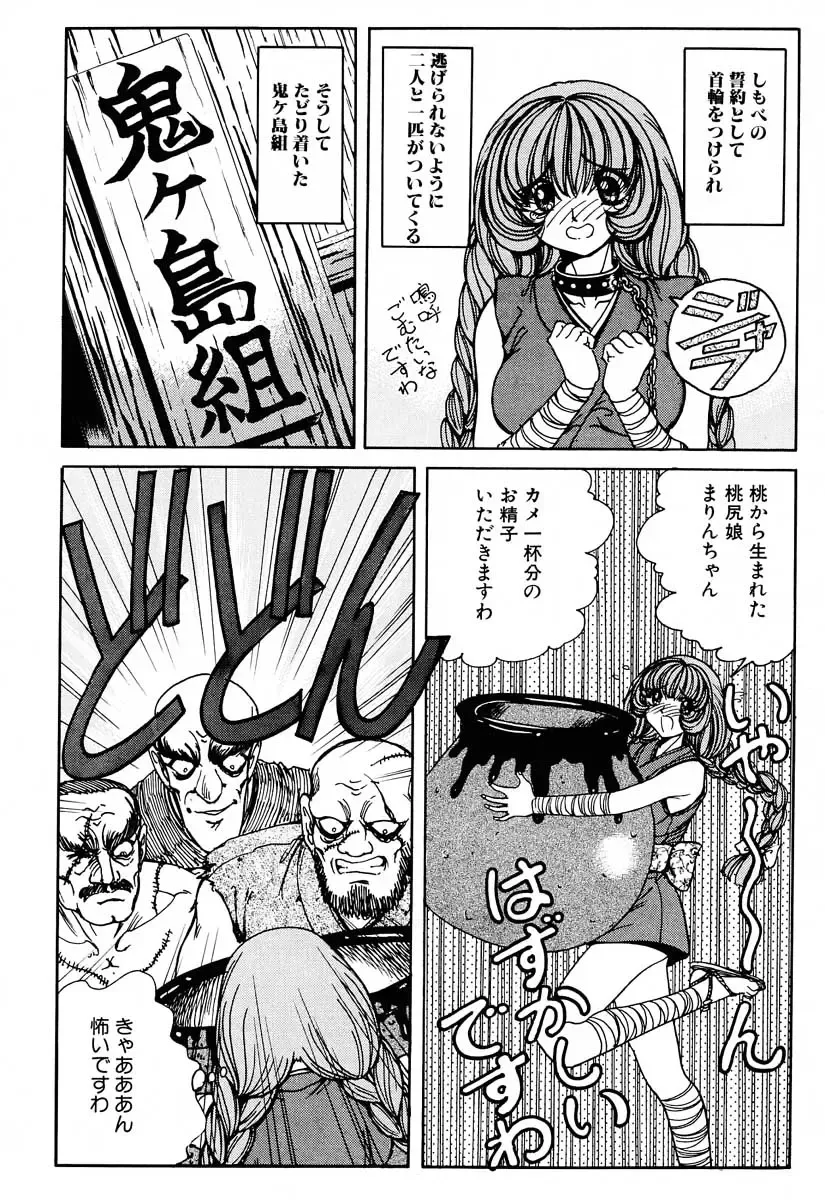 [Nonomura Hideki] Soreyuke Marinchan ~Kanzenban~ 2 | Marin A Go Go 2 Fhentai - Page 35