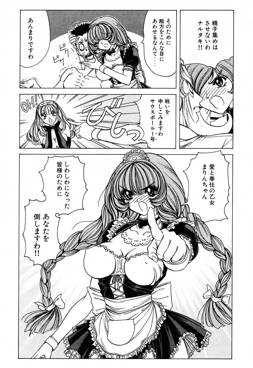 [Nonomura Hideki] Soreyuke Marinchan ~Kanzenban~ 2 | Marin A Go Go 2 Fhentai - Page 54